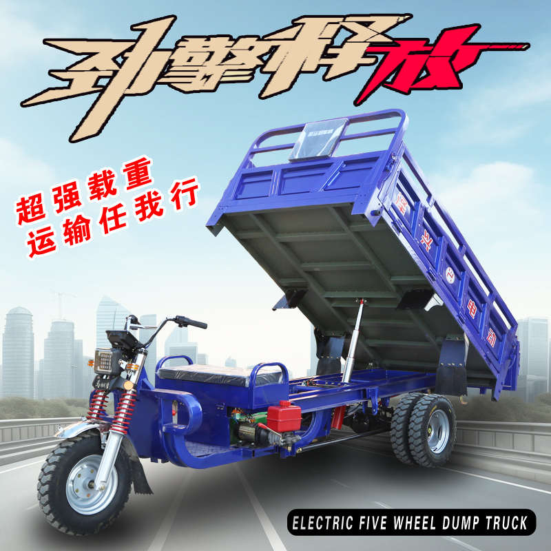 电动三轮车拉货车拉沙石水泥重型电动车电动五轮自卸翻斗车载重