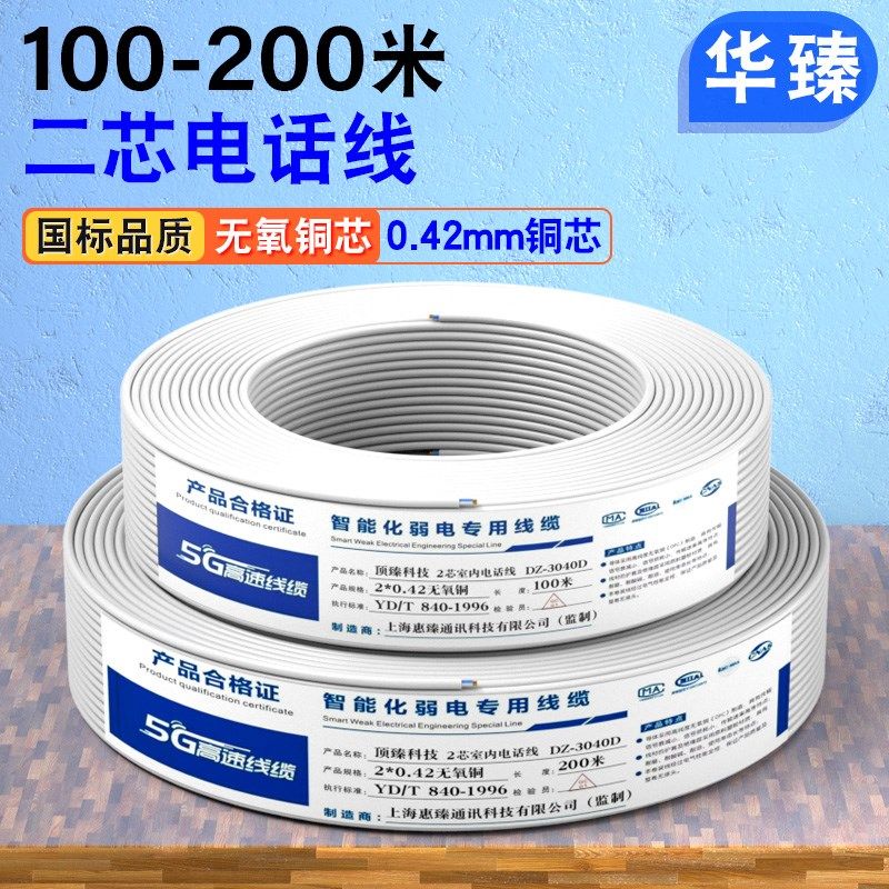 顶臻家装工程纯铜座机电话线2芯1A00米无氧铜电话跳线二芯两芯圆