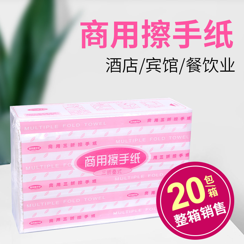 商用擦手抹手纸吸水加厚r单层三折抽取式厕所卫生间酒店厨房卫生