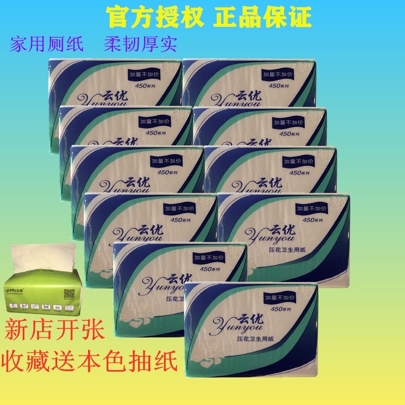 云优纯木a浆平板压花方块特惠卫生纸家用厕纸草纸实惠装480张*20