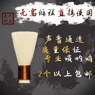 唢呐哨片高级免修精修引子叫子演奏嘴子90元3个