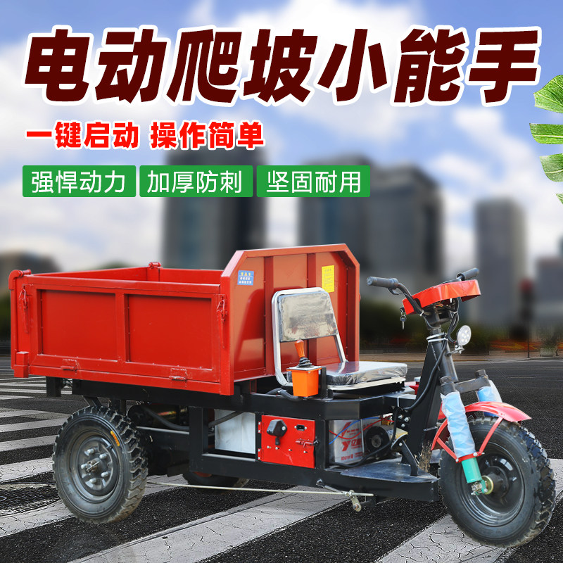 销工地电动三轮车农用柴油自卸A小型载重王建筑工程混U凝土拉砖促