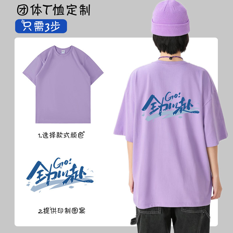 t恤定制印字文化衫diy重磅五分袖订做logo聚会班服印图工作服