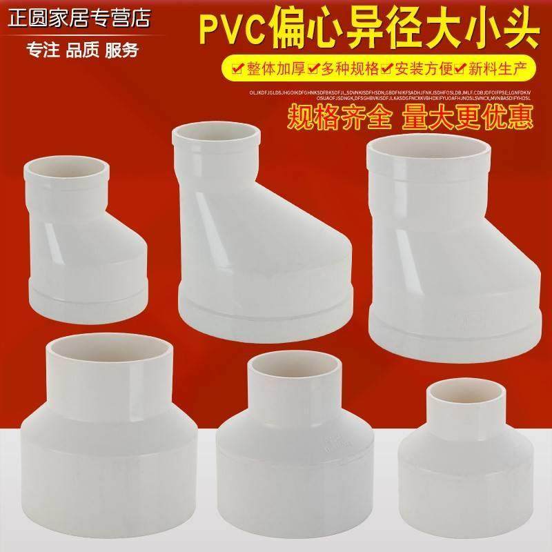 排水管补芯直接头塑料管25转20异径pvc加长管偏头100变50变径接头