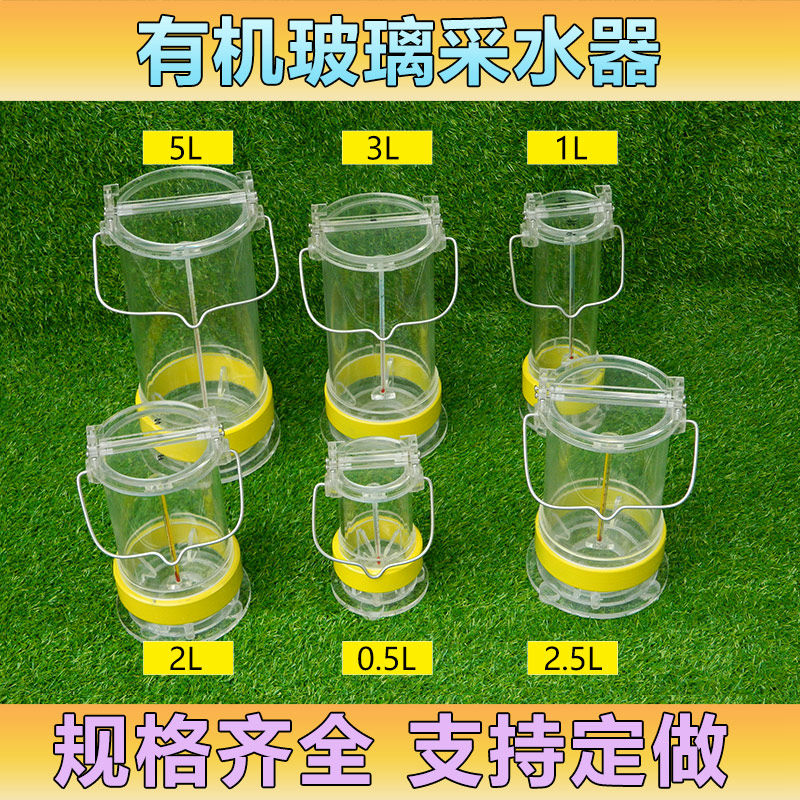 水样采集器采样取水器水样取样器有机玻璃采水器水质采样器采水器
