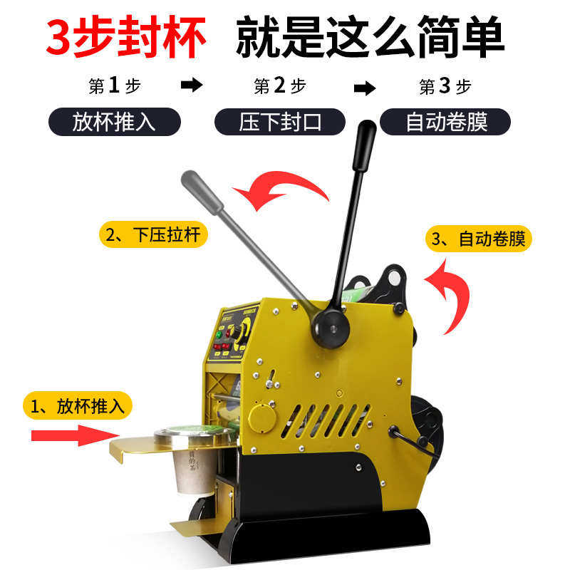 封口机商用奶茶店半自动饮料豆浆奶茶封杯机小型手动手压式全自动