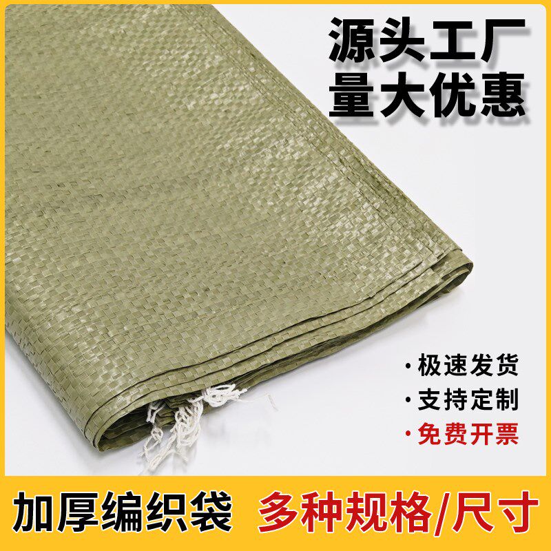搬家袋子编织袋加厚蛇皮袋麻袋加厚袋子防洪防汛沙袋打包加大加厚