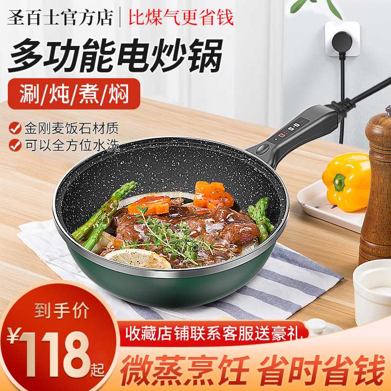 家用麦饭石插电炒电炒锅炒锅蒸煮多功能电炒菜锅v一体式菜炒新品