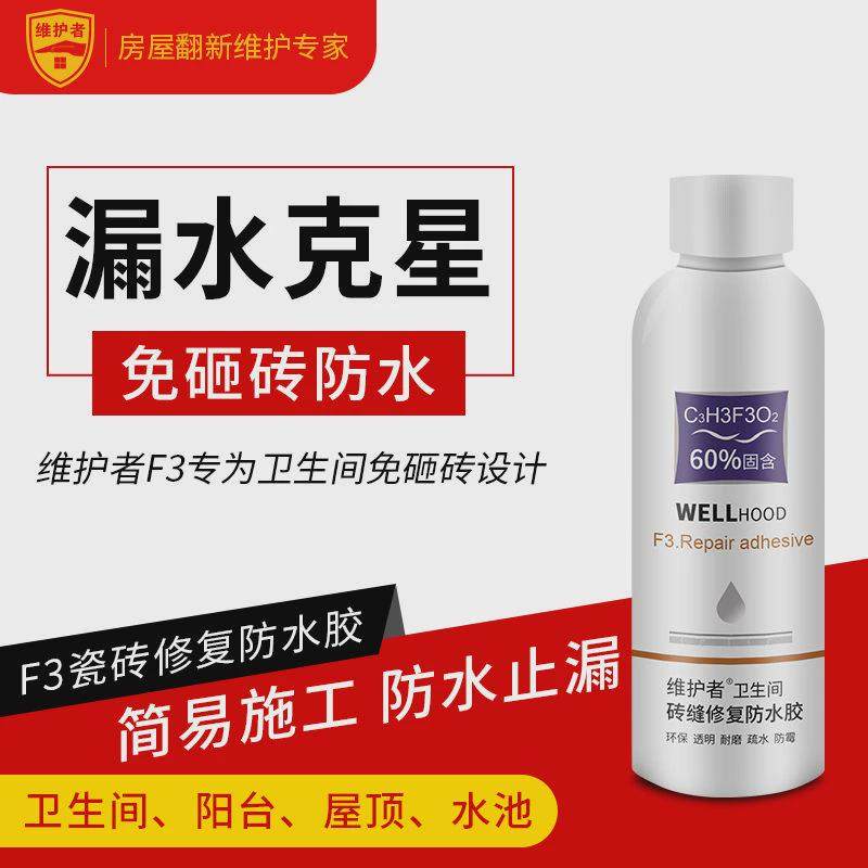 卫生间瓷砖缝隙填充防水胶渗透剂阳台厨房厕所补漏堵漏防霉填缝剂