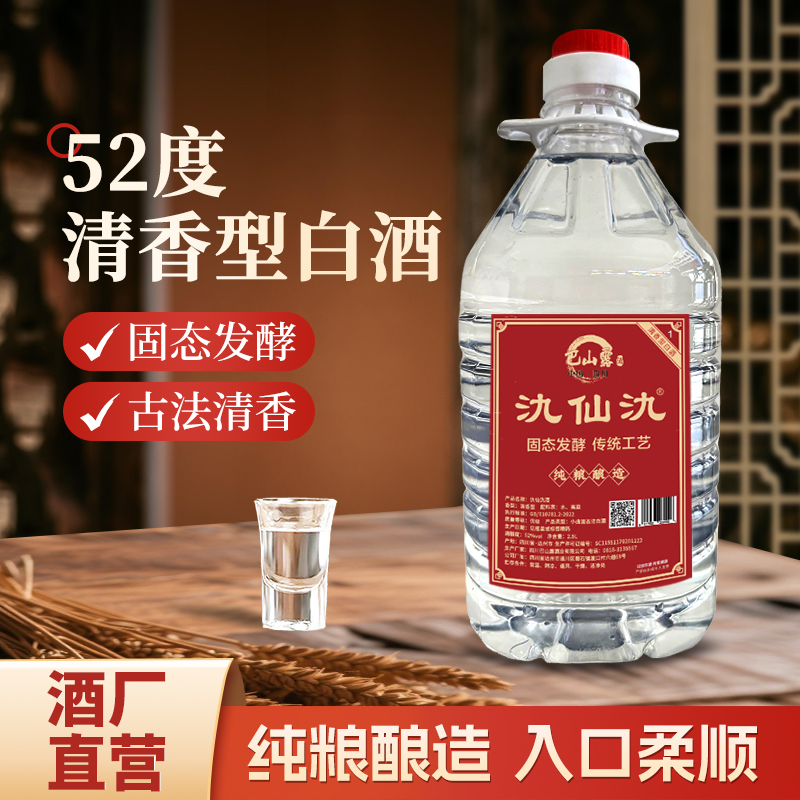 纯粮白酒52度泡药酒粮食酒清香型
