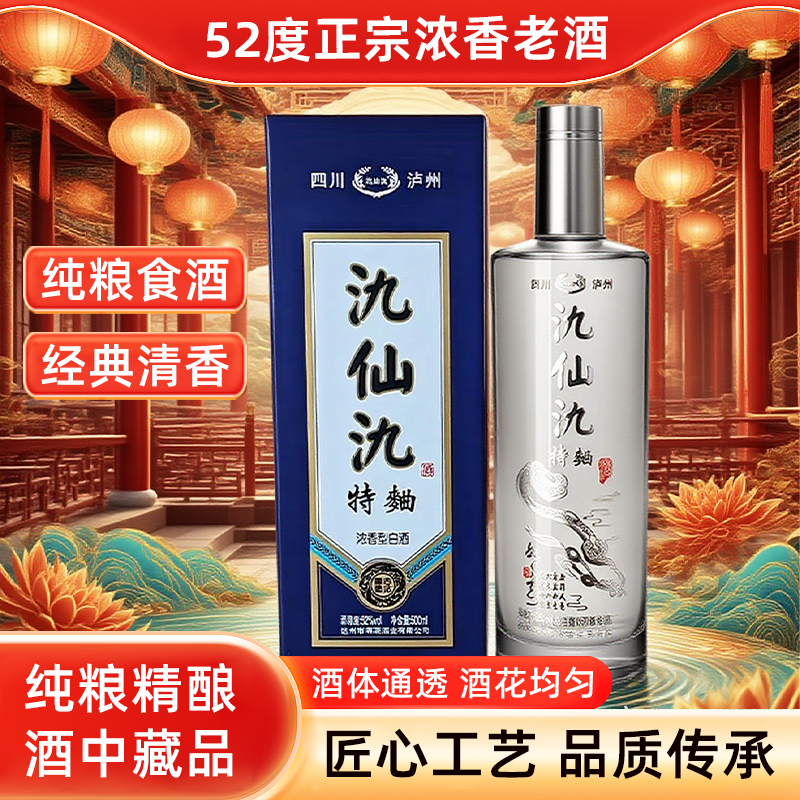 氿仙氿特曲52度白酒浓香型粮食酒