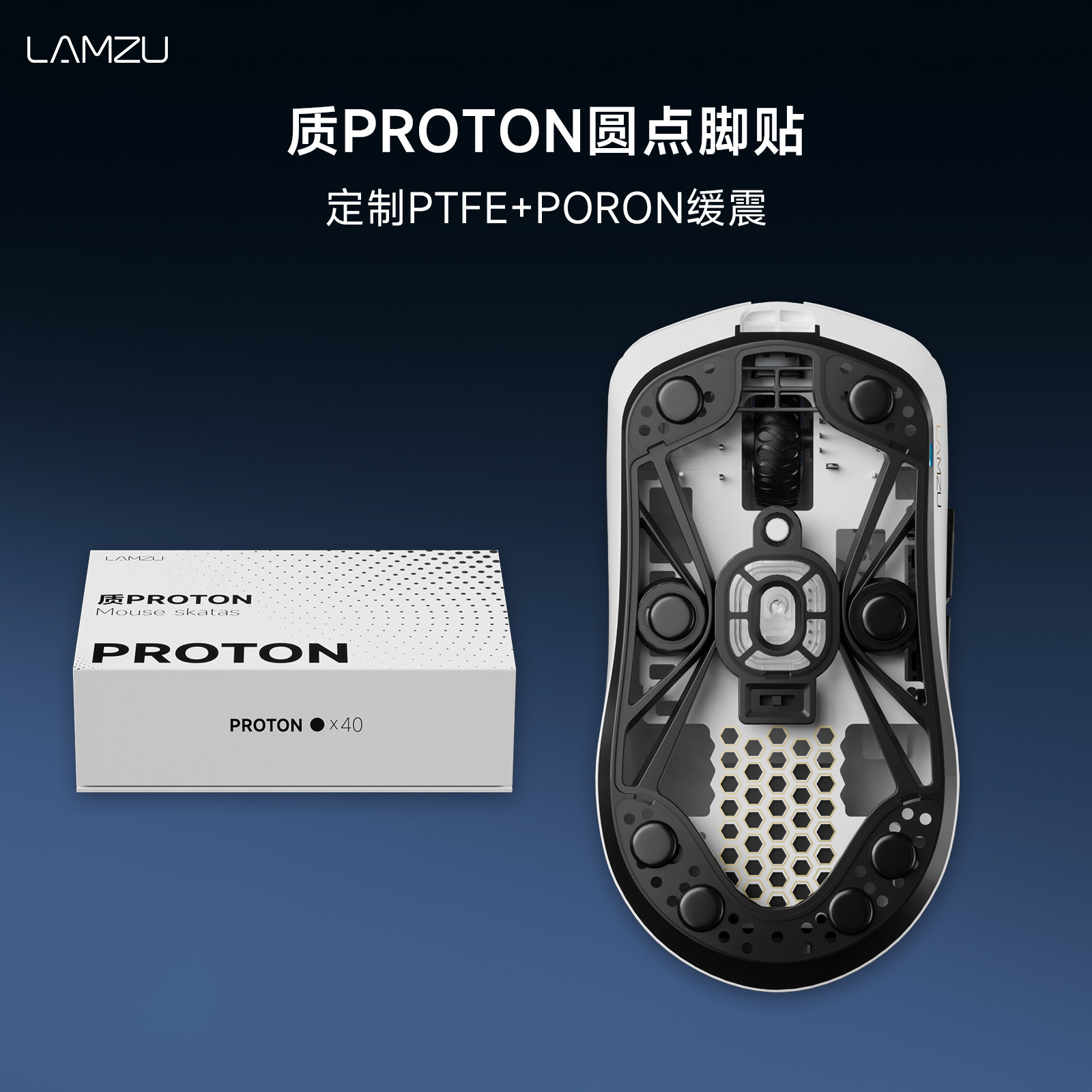 兰族鼠标脚贴PTFE+Poron顺滑耐磨