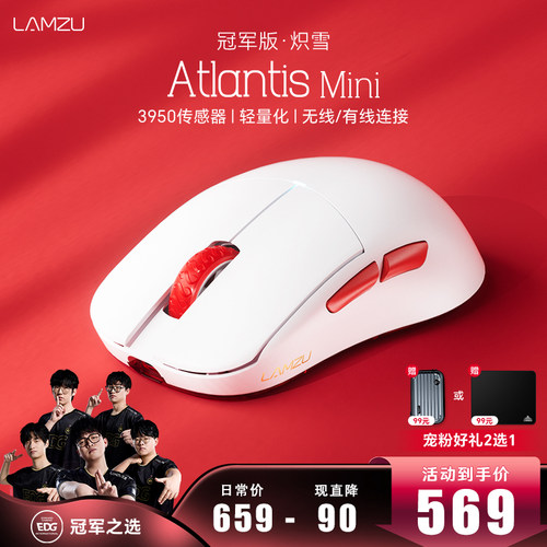 LAMZU兰族轻量化鼠标亚特兰蒂斯mini炽雪红白冠军CS无畏契约瓦