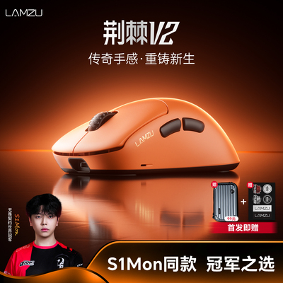 LAMZU与S1Mon共研全新一代旗舰荆棘V2/THORN V2 54H20无畏契约CS