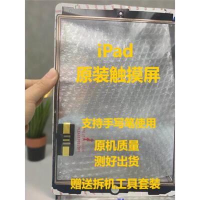 适用于平板电脑Ipad5外部屏幕A1893 A1954/A1822/1823/A1474液晶