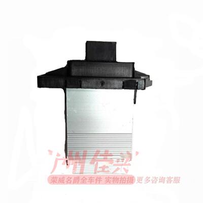 荣威350 550 Rx3 Rx5 I5 I6 W5 Mg5 Mg6 Gs Hs空调鼓风机电阻