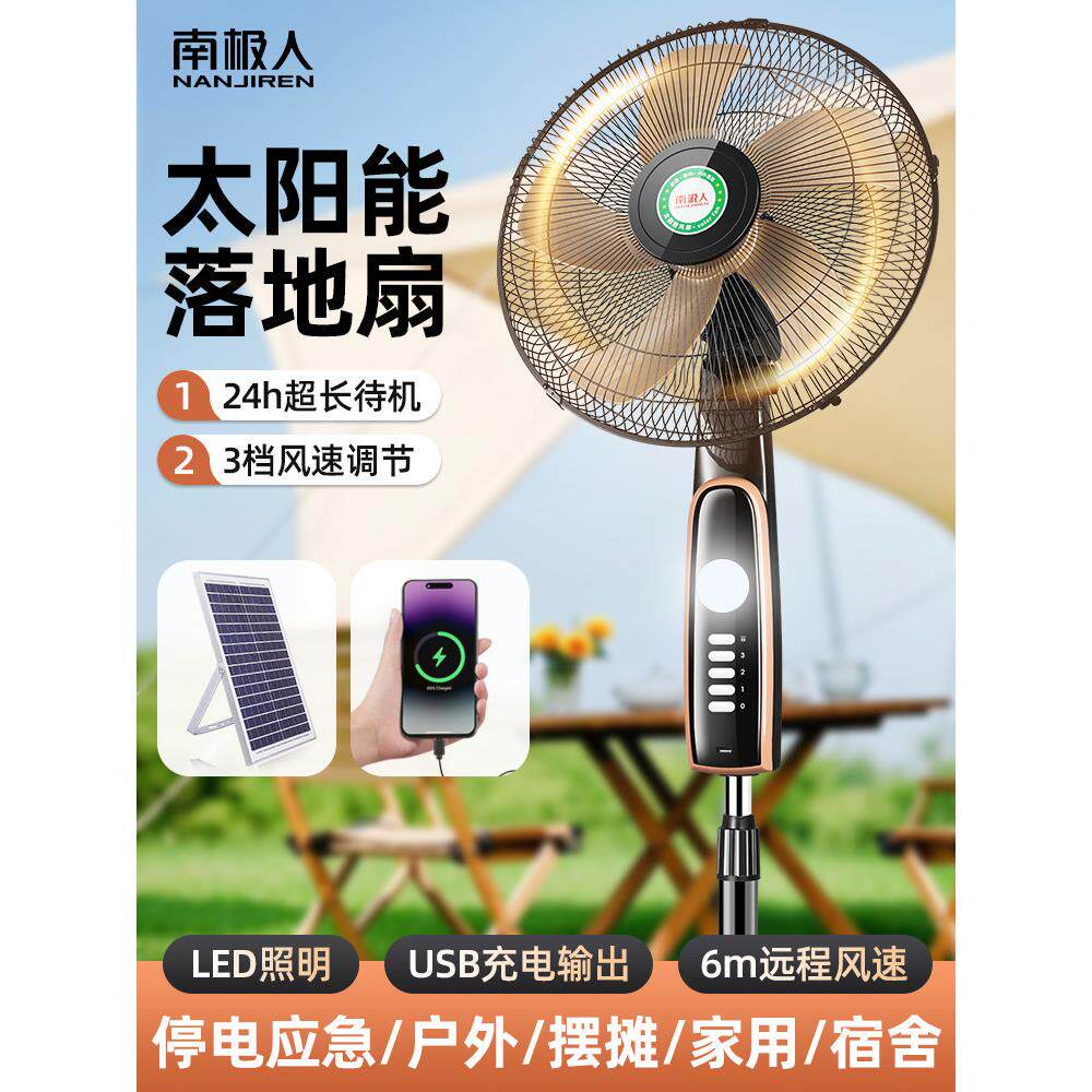 新款太阳能充电风扇超长续航家用16寸大风力户外摇头蓄电池落地扇