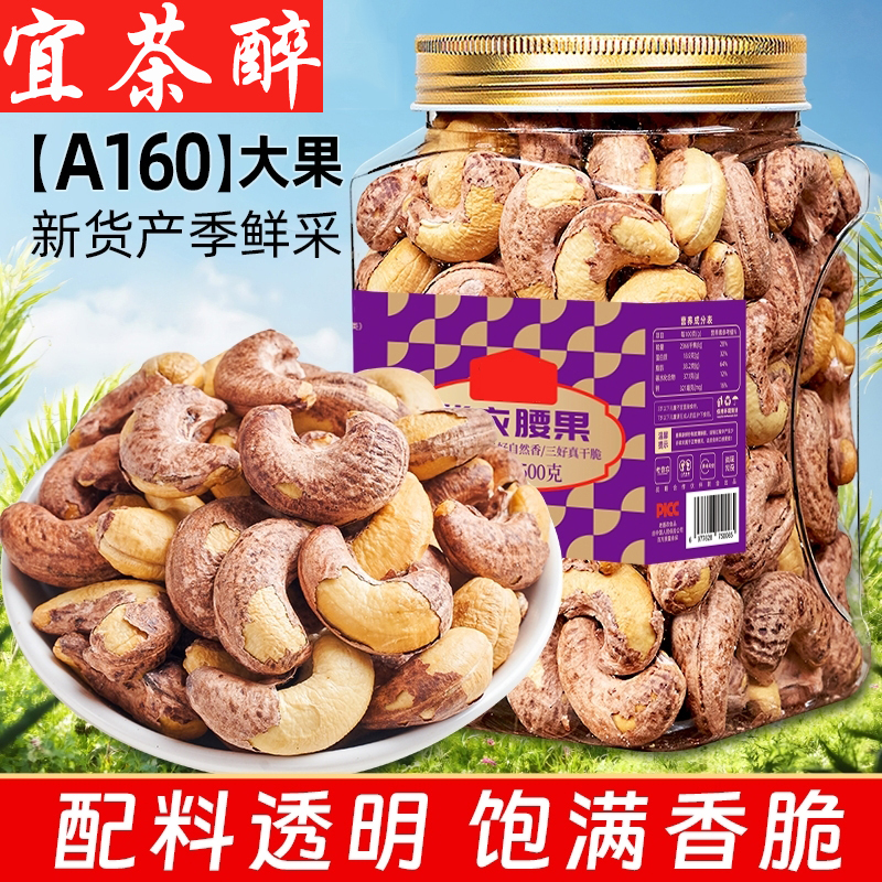 带皮大腰果仁500g原味盐焗