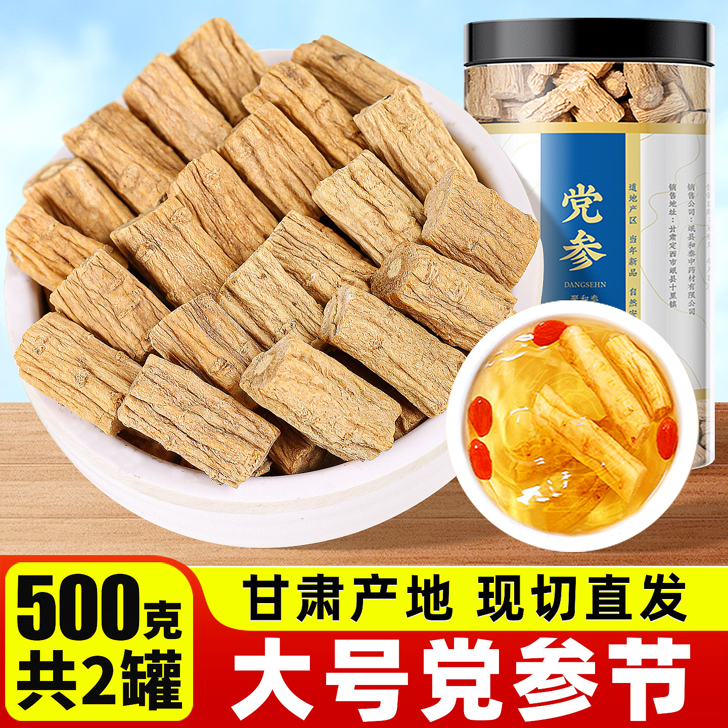 党参中药材正品官方旗舰店党参黄芪当归片组合装补气养血干货批发,传统滋补营养品,党参,淘宝优惠券,粉丝福利购,淘宝优惠卷