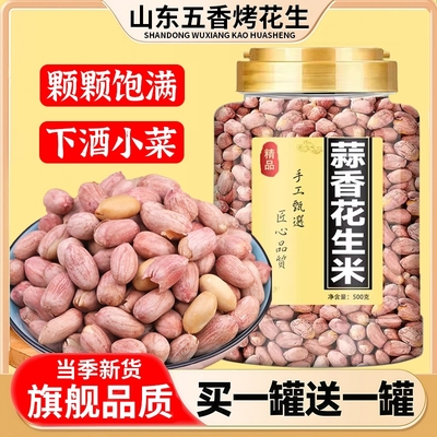 山东莱西正宗五香花生米