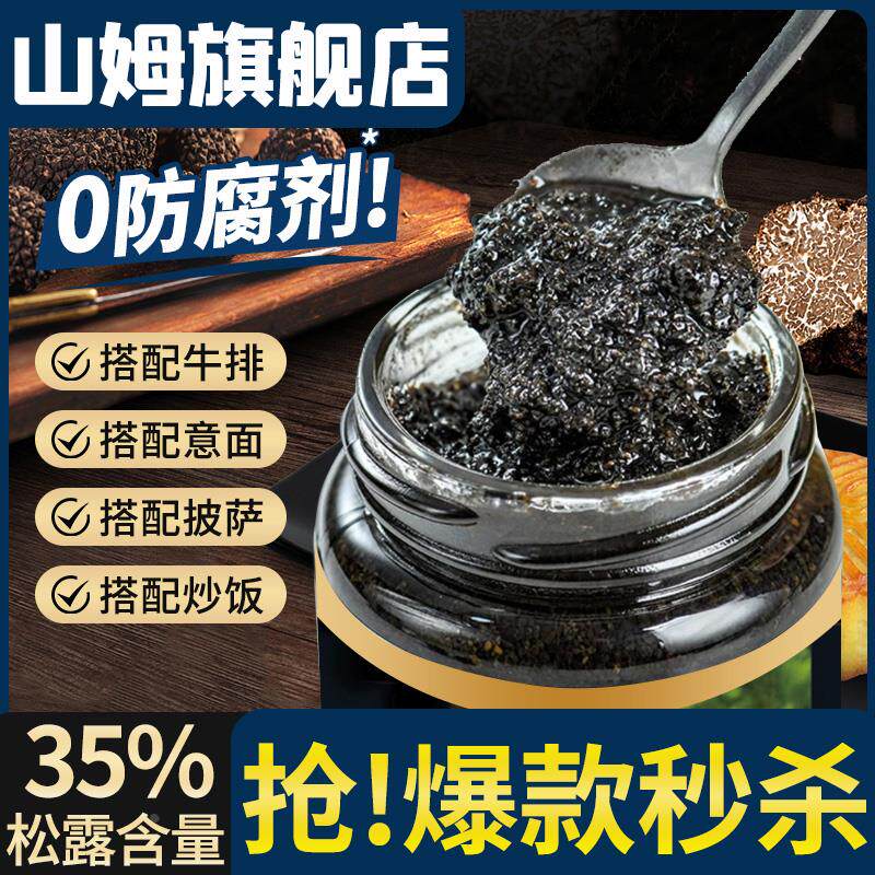 黑松露酱旗舰店商用无添加