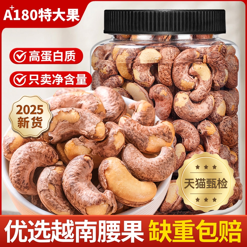 带皮大腰果仁500g原味盐焗紫皮新货越南特产坚果干果年货零食批发