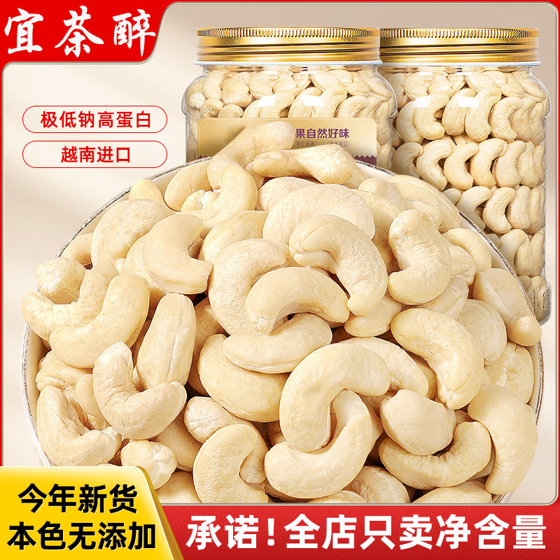 原味熟腰果仁2025年新货越南生腰果散装烘焙干果无添加年货批发