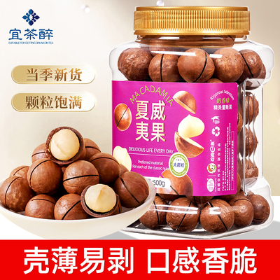 夏威夷果坚果500g干果组合