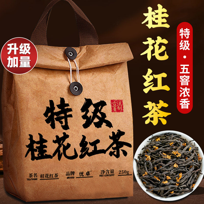 正宗桂花红茶武夷正山小种2025新茶浓香型花茶官方旗舰店伴手茶礼