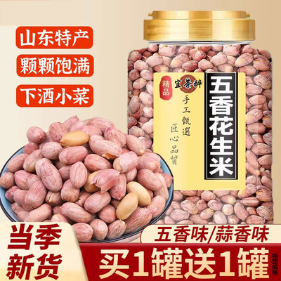 山东莱西特产五香烤花生米