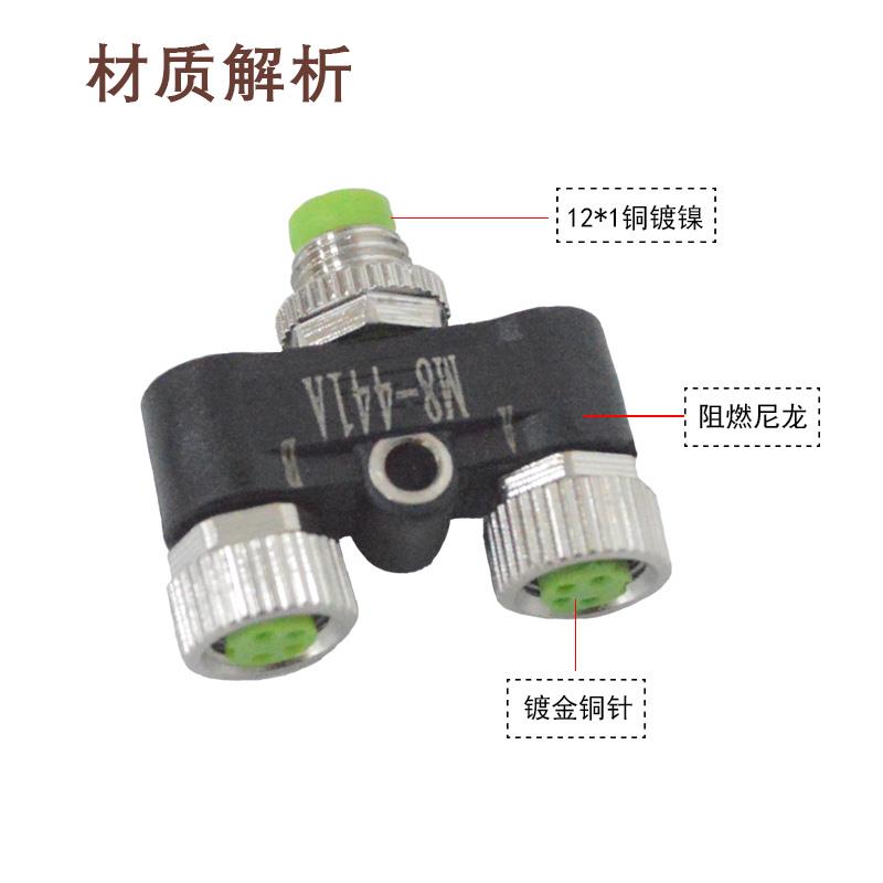 M8 Y型连接器三通转换头3/4芯一公转二母传感器分配器转接头TKECE