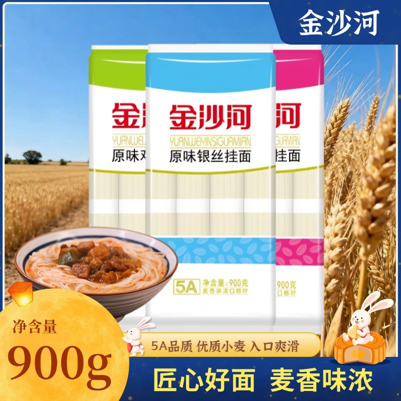 金沙河挂面原味银丝鸡蛋爽滑面面条拌面汤面麦芯早餐速食900g2袋