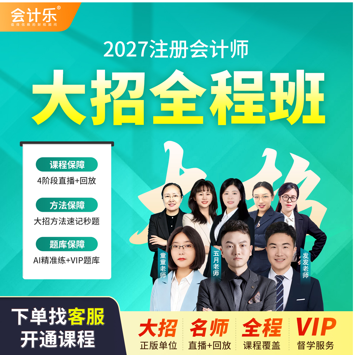 会计乐2026CPA注册会计师大招取证班注册会计师课程书课包