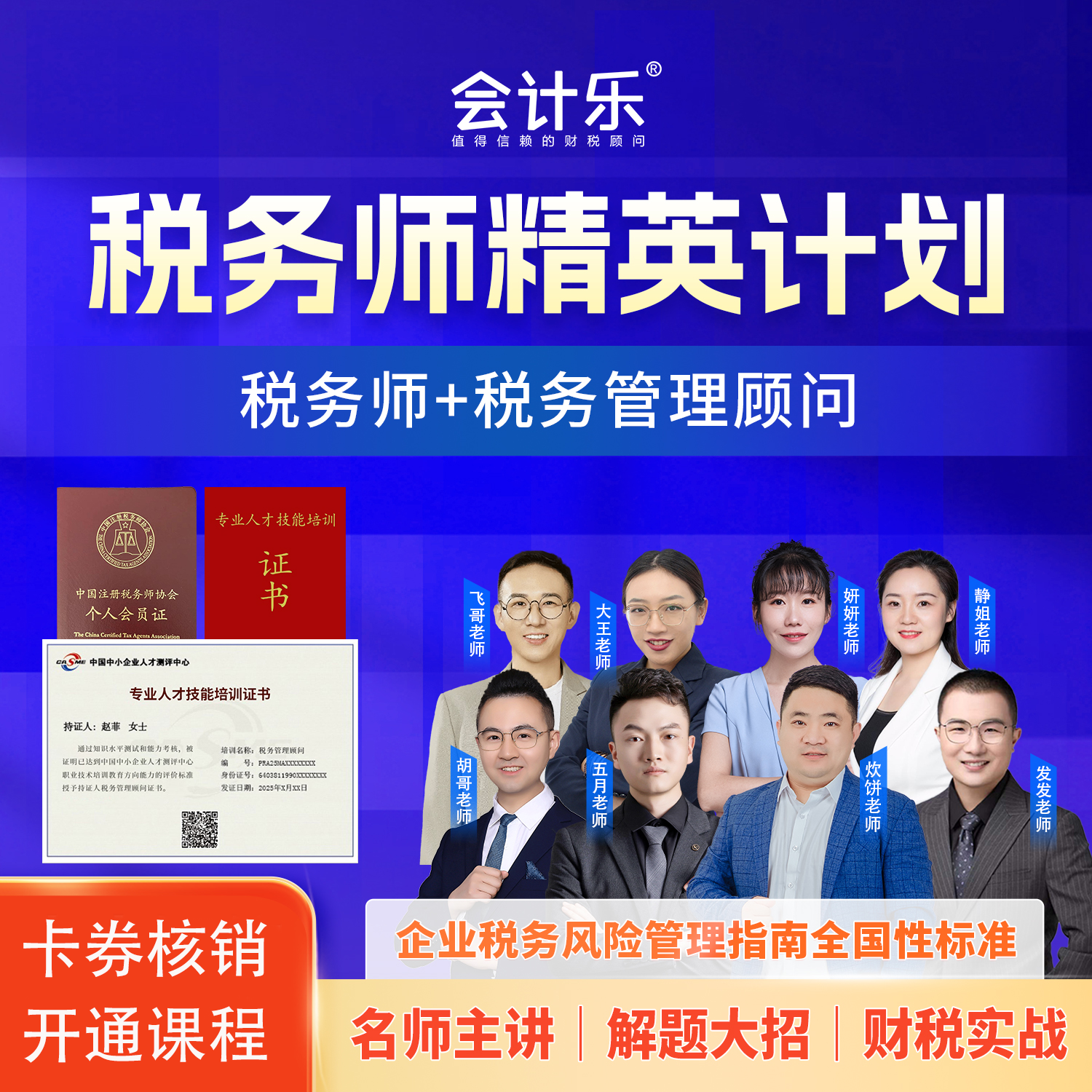 2026会计乐税务师精英计划班【税务师+税务管理顾问】直播课程