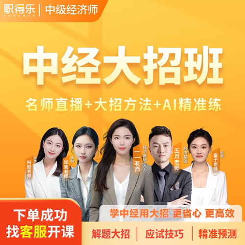 乐私塾大招会计乐2026中级经济师大招班大招直播课程中经大招课程