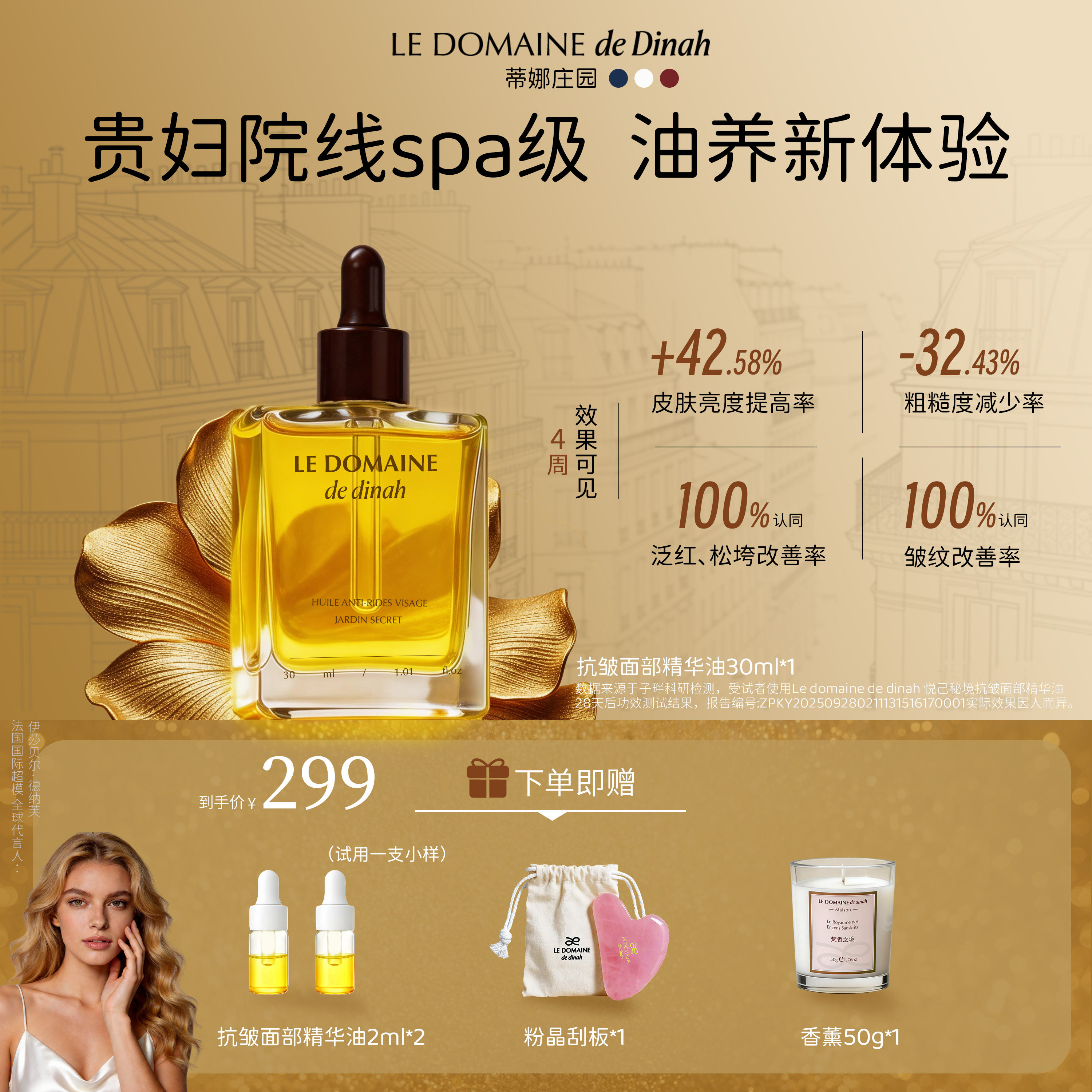 蒂娜庄园金绷带面部抗皱精华油油养肤淡纹紧致脸部精华液芳疗盒子