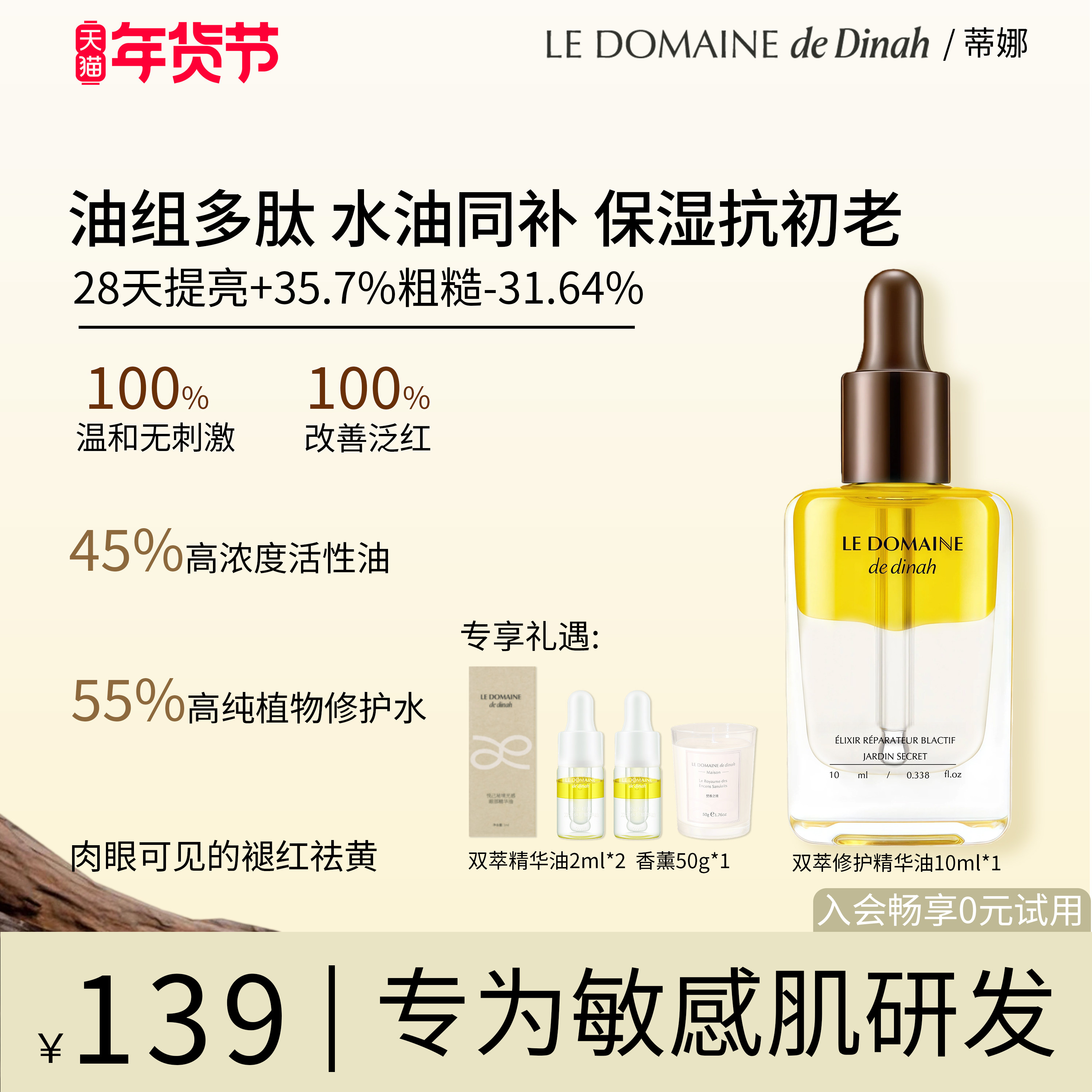 蒂娜庄园大金盾水油双萃面部抗皱精华油紧致补水保湿脸部护肤精华,美容护肤/美体/精油,精华油,淘宝优惠券,粉丝福利购,淘宝优惠卷