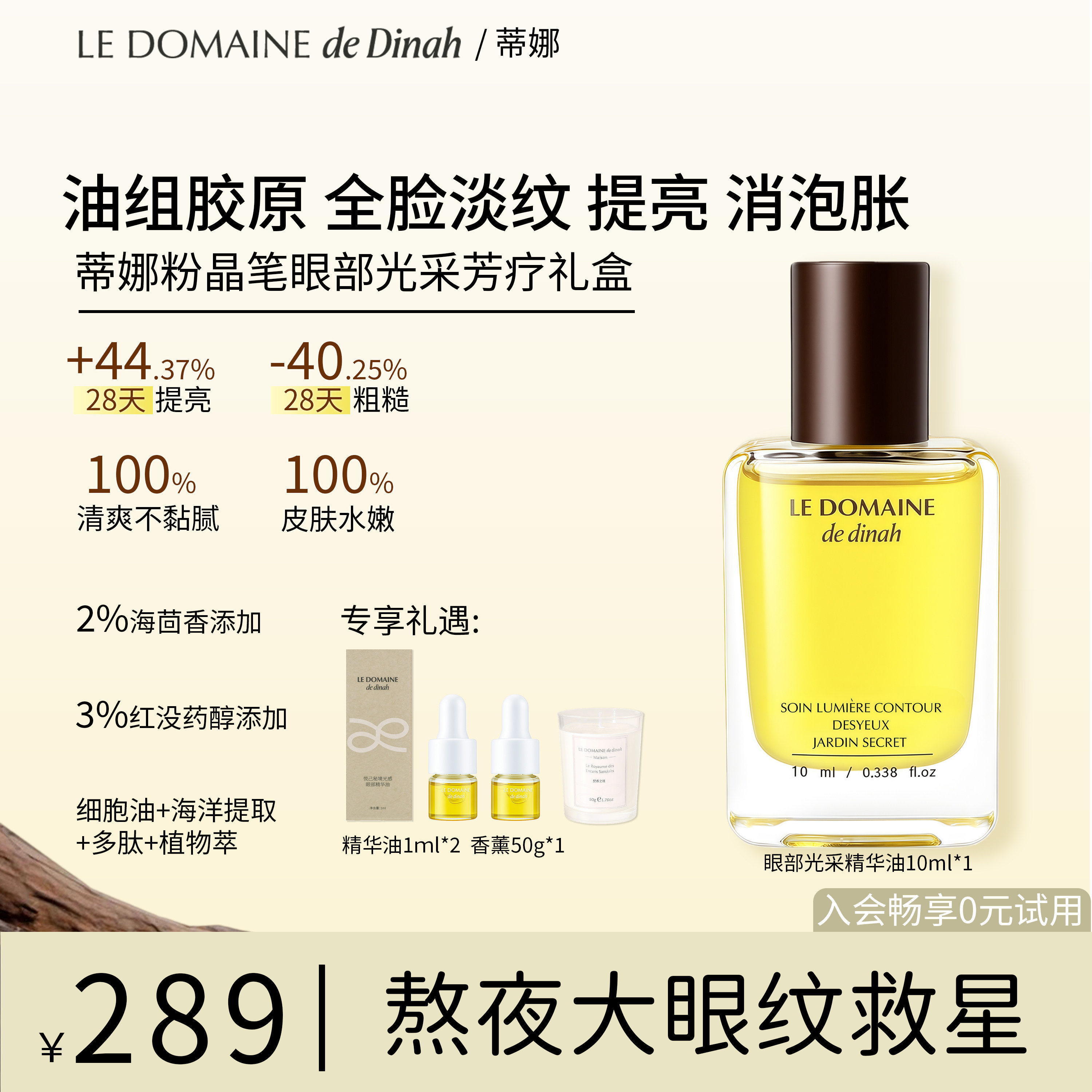 蒂娜庄园粉晶笔眼部精油芳疗盒子