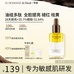 蒂娜庄园小金盾双萃面部修护精华油紧致抗皱脸部精油芳疗盒子