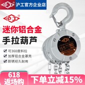沪工迷你铝合金手拉葫芦0.5吨1吨起重家用吊机具手动紧线器吊葫芦