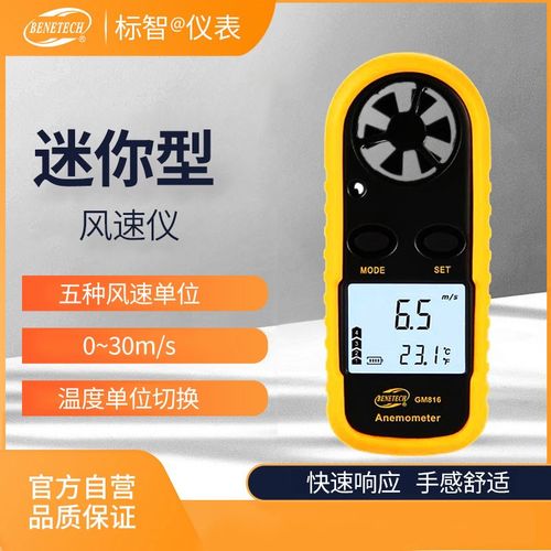 标智GM816迷你风速仪风速计 风速测量仪风温风力测试仪测风速仪表