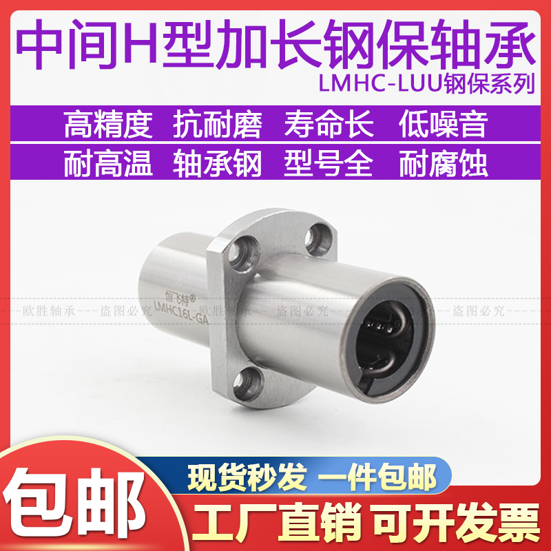 中间切边法兰嵌入直线轴承LMHC1012 13 16 20 25 30 35 40LUU钢保