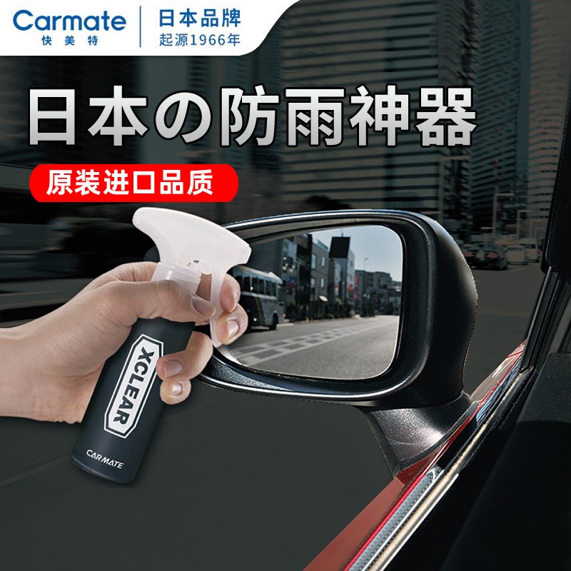 进口雨敌拨水剂后视玻璃镀膜倒车镜汽车后视镜防雨防水除雨驱水剂