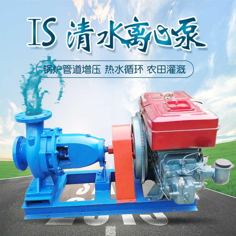 IS清水泵离心泵卧式柴油机农田灌溉泵锅炉增压冷热水循环水泵配件