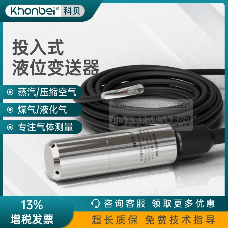 khonbei投入式液位变送器水位传感器地下水压力油位计420mA/RS485