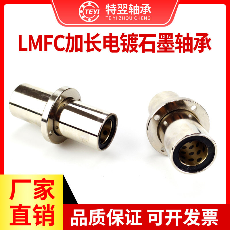 外钢内铜加长中间圆法兰石墨铜套直线轴承LMFC16 20 25 30 35LUU