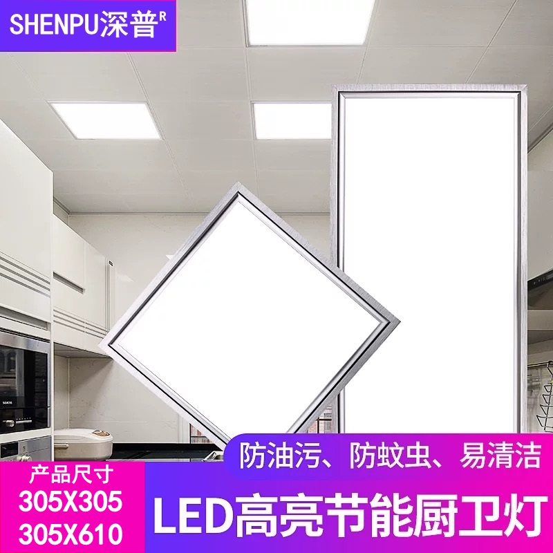 305x305*610适用品格集成吊顶的led嵌入式扣板灯厨房卫生间平板灯