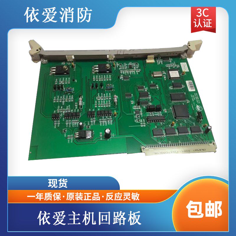 依爱回路板依爱JB-TGL-6000G/2000G依爱火灾报警回路板J -EI6101N