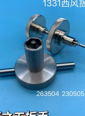 西风夹头扳手263504 1822 1722 063503 1331钻孔机主轴拆卸工具