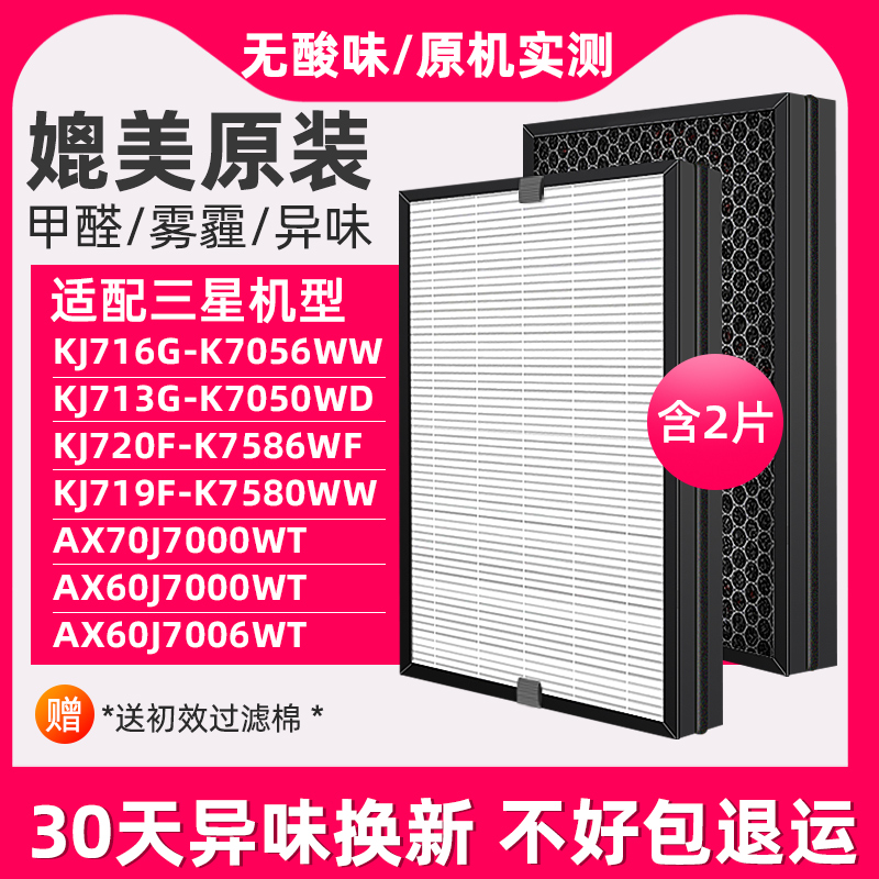 适用三星空气净化器AX70J7000WT KJ720F-K7586WF AX60J过滤网